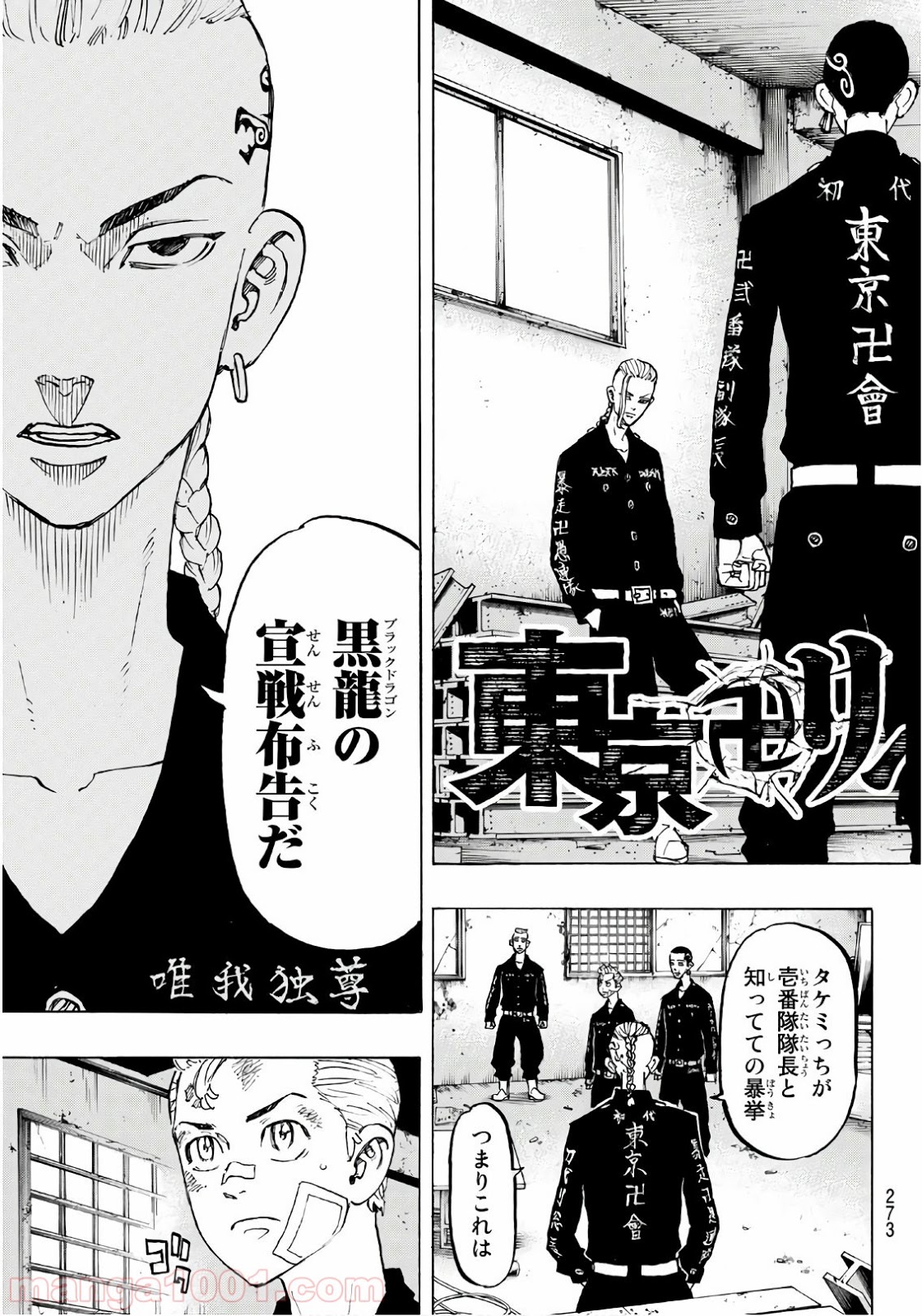 東京卍リベンジャーズ - Raw 【第83話】 - Manga1001.com