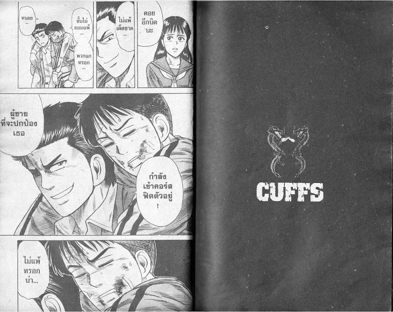 CUFFS - หน้า 19