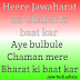 Hire Jawahrat na Chahat ki baat kar Geet Lyrics