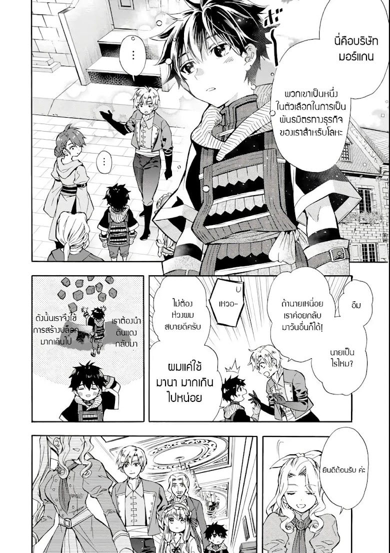 Kamitachi ni Hirowareta Otoko - หน้า 2