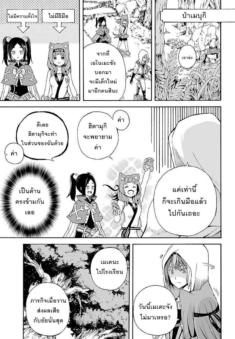 Futoku no Guild - หน้า 11