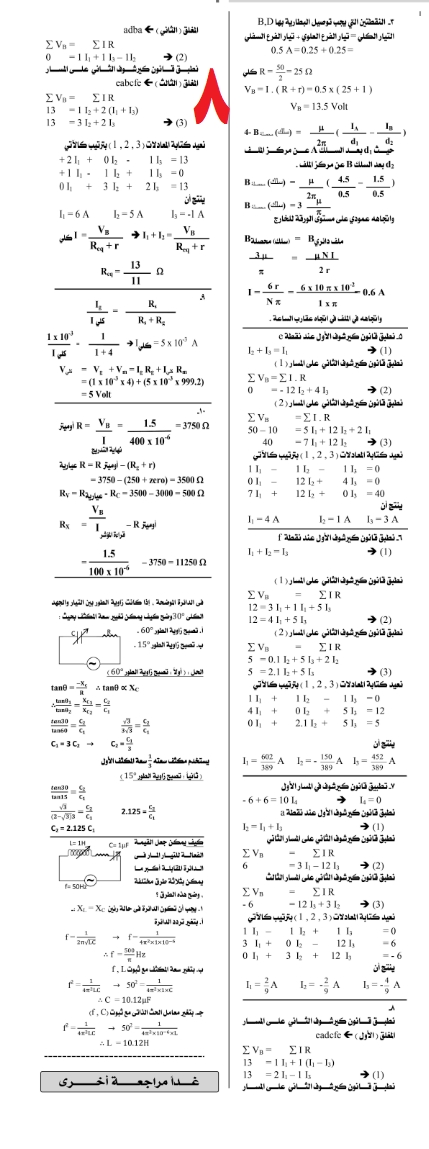 مراجعات وتوقعات امتحان الفيزياء للثانوية العامة - ملحق الجمهورية