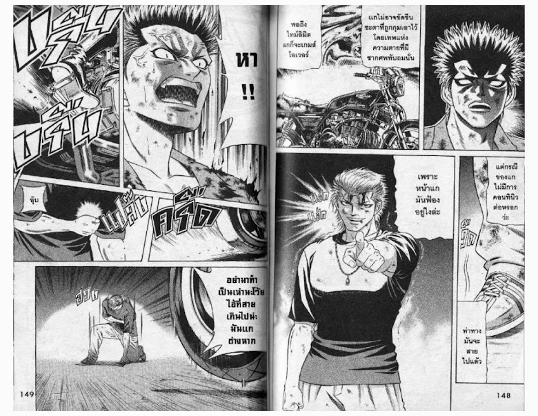 Jigoro Jigorou - หน้า 74