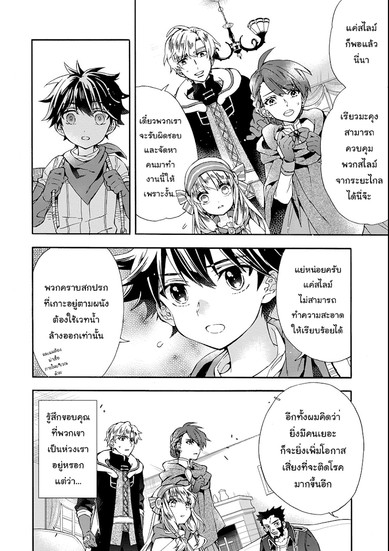 Kamitachi ni Hirowareta Otoko - หน้า 8