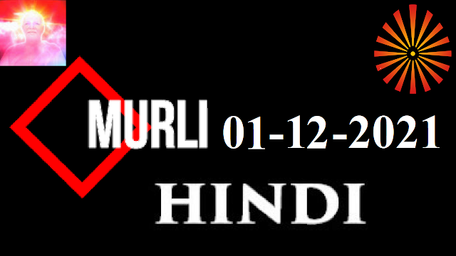Brahma Kumaris Murli 01 December 2021 (HINDI)