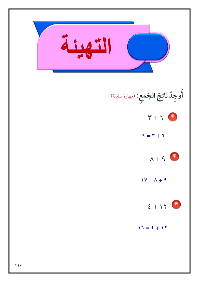 الفصل الخامس العبارات الجبرية والمعادلات - موقع حلول التعليمي