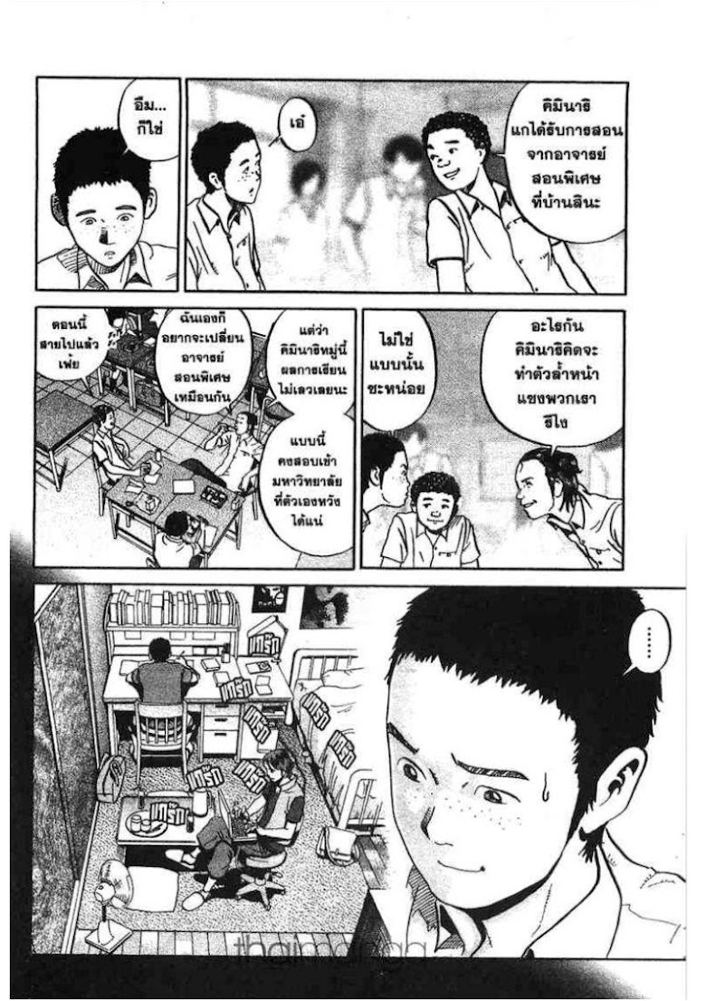 Ikigami - หน้า 122