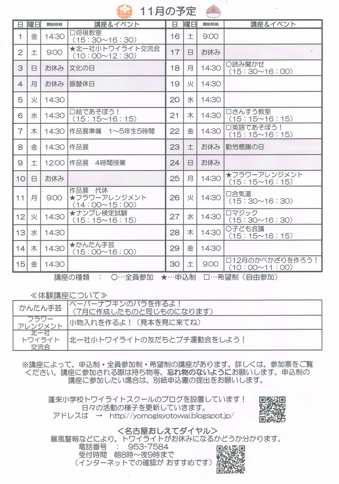 名古屋 おしえて ダイヤル トワイライト