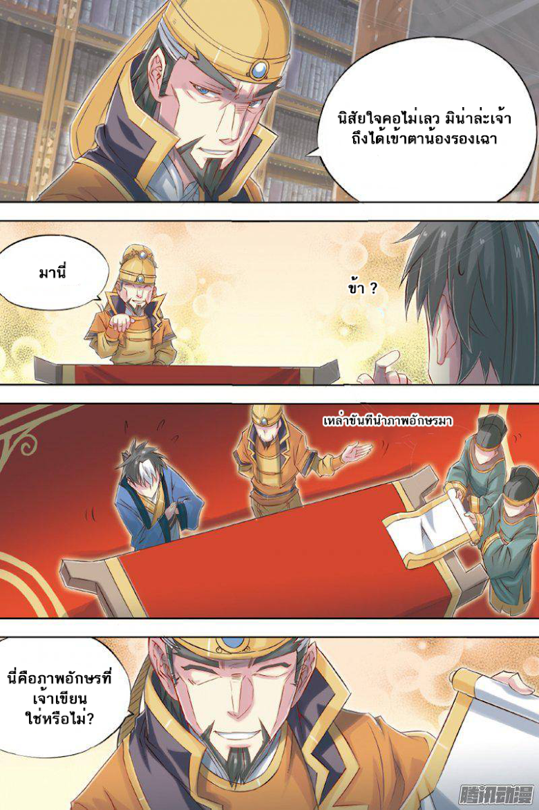 Jiang Ye - หน้า 6