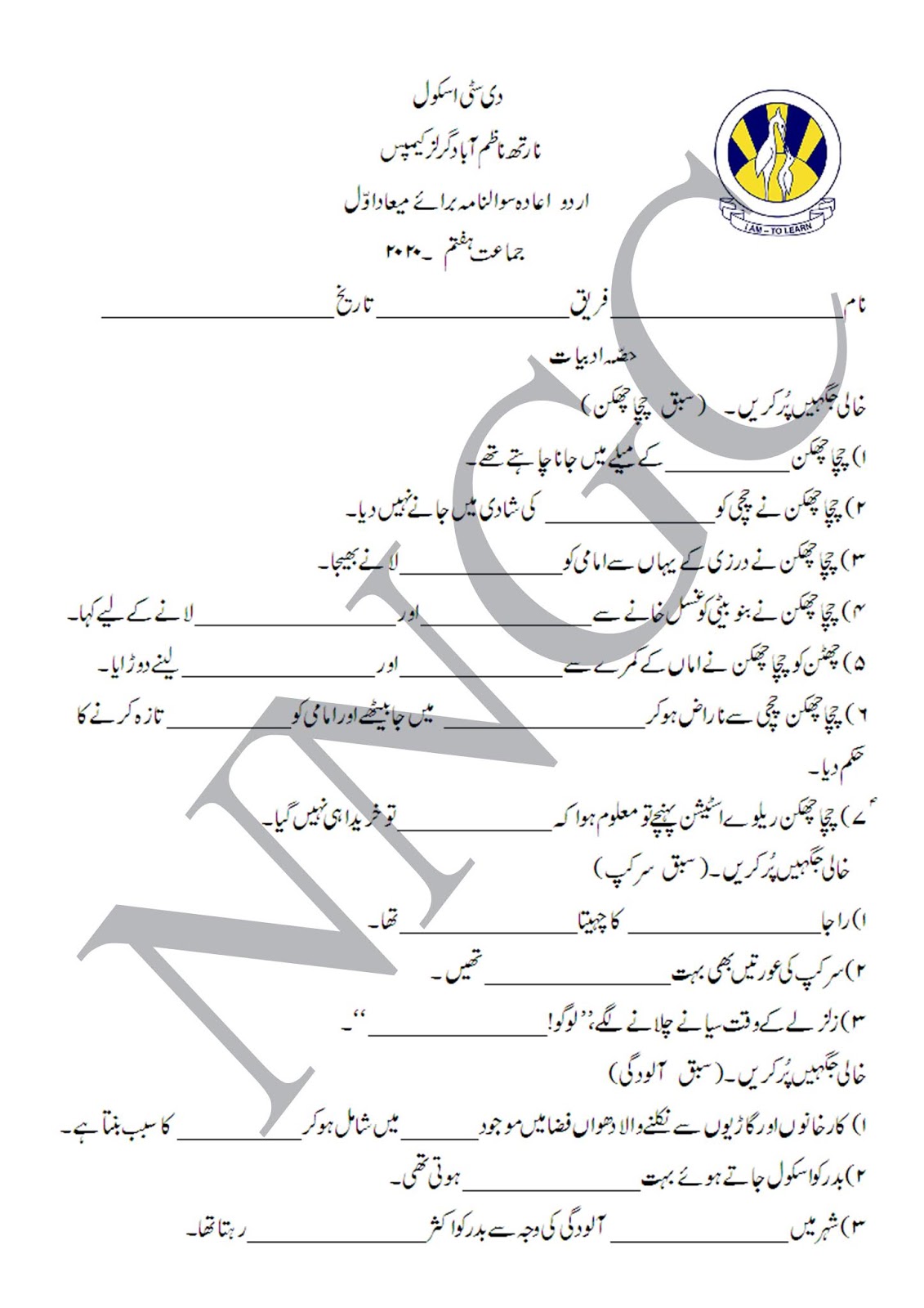 The City School North Nazimabad Girls Campus Urdu Class 7 Practice