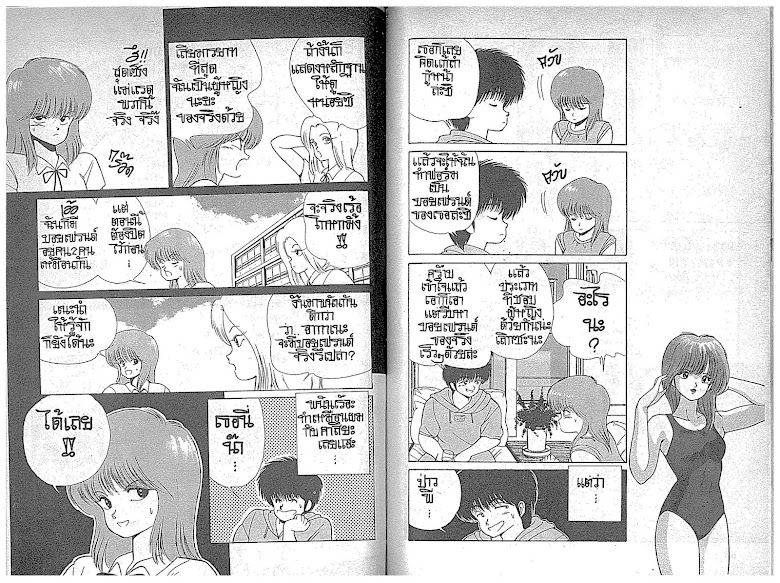Kimagure Orange☆Road - หน้า 34