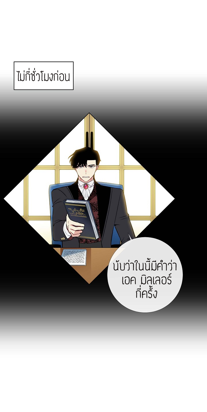 The Maid and The Vampire - หน้า 65