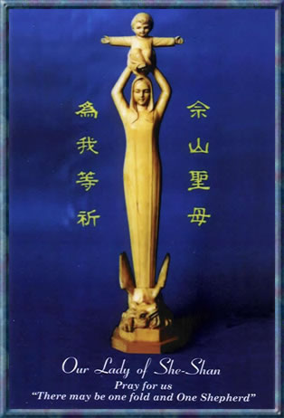 ourLady+of+She+Shan+Mary+Help+of+Christians+Shangai