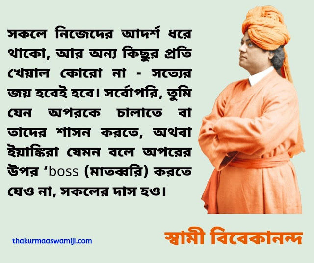 Swami Vivekananda Bengali Speech 28