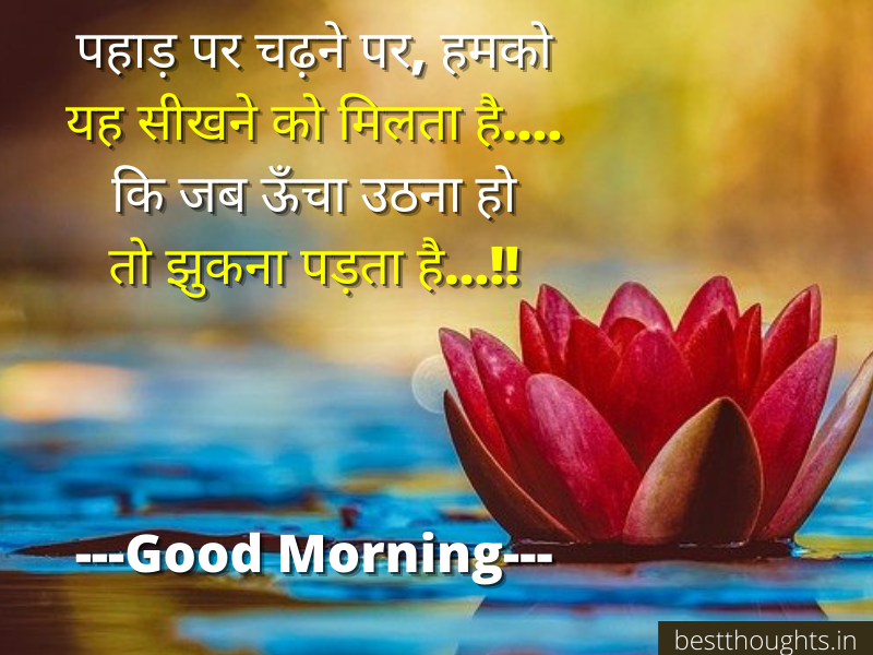 inspirational positive good morning quotes in hindi