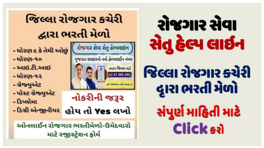 talimrojgar.gujarat.gov.in] Gujarat Education Employment Registration 2021