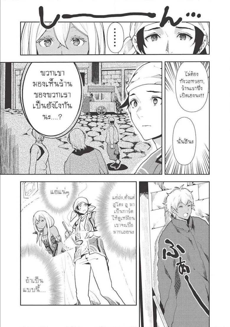 Isekai Ryouridou - หน้า 17