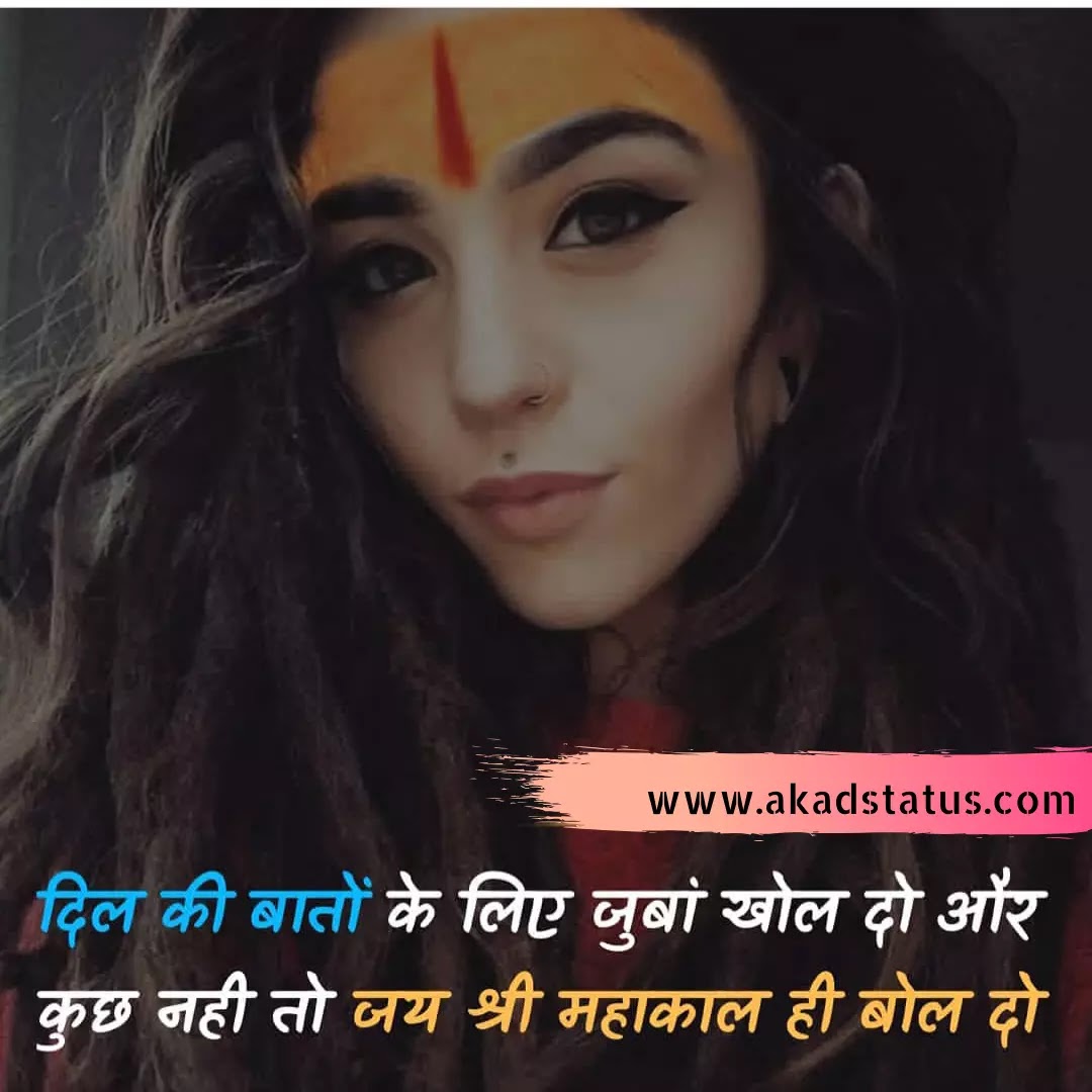Mahadev girl Images, mahadev girl shayari images, mahakal girl Images, mahakal girl Shayari images, mahadev status girls pic, mahadev girls quotes, mahadev girl pic , mahadev girls insta pic, mahadev girls dp Images, mahakal dp Images,