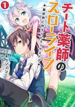 Cheat Kusushi no Slow Life: Isekai ni Tsukurou Drugstore