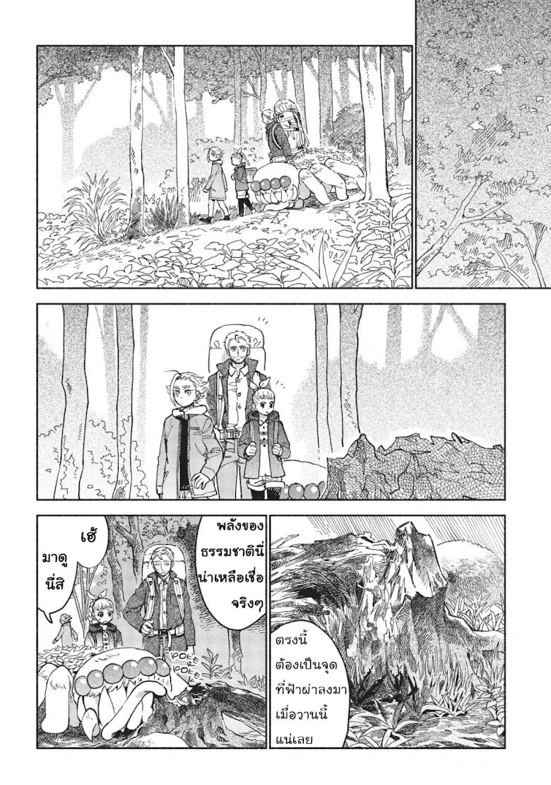 Owari Nochi, Asanagi Kurashi - หน้า 8