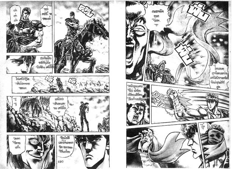 Hokuto no Ken - หน้า 246