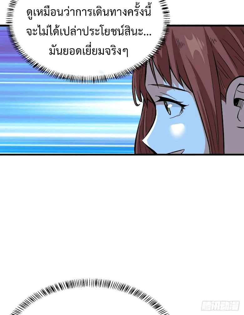 Back to Rule Again - หน้า 24