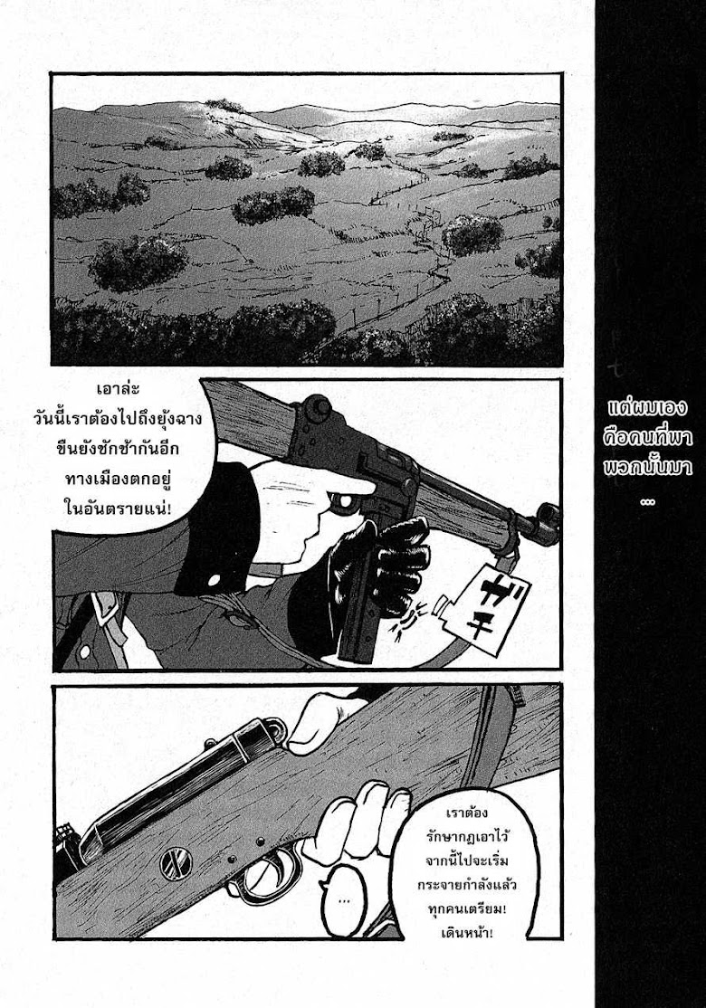 Groundless - Sekigan no Sogekihei - หน้า 21