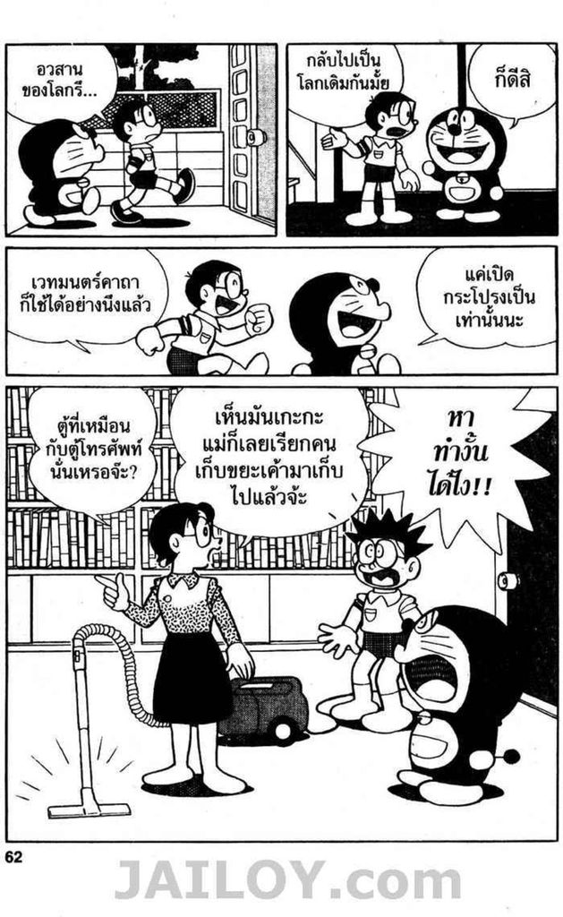 Doraemon ชุดพิเศษ - หน้า 61