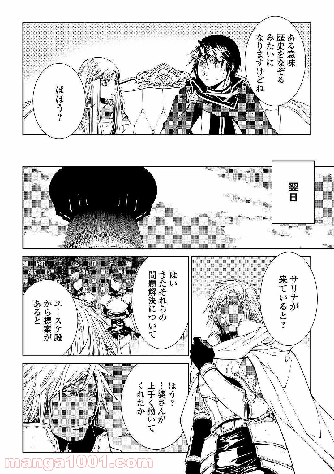 ワールド カスタマイズ クリエーター Raw 第78話 Manga Raw