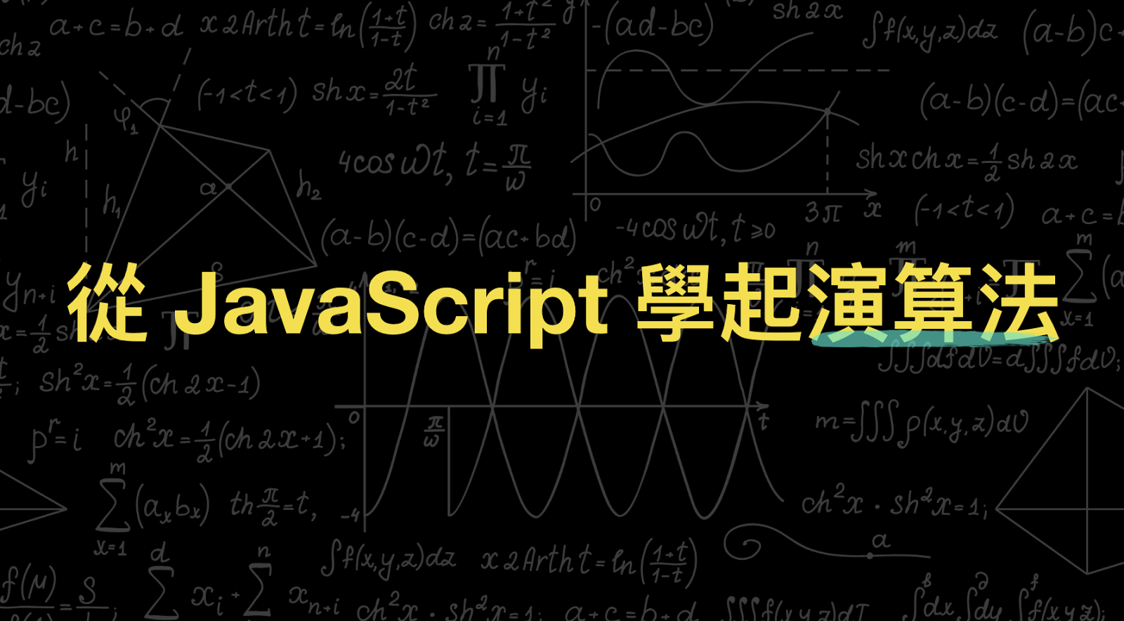 演算法 Algorithm Sieve Of Eratosthenes 質數判斷 Pjchender Br 那些沒告訴你的小細節