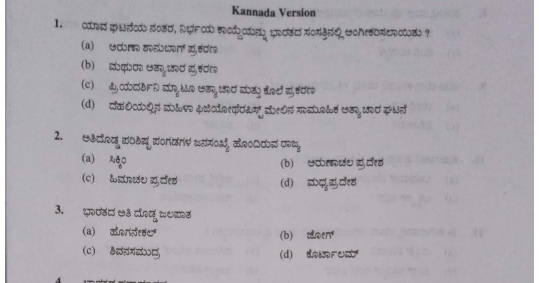 KSRP Constable Question Paper 2019 KSGE