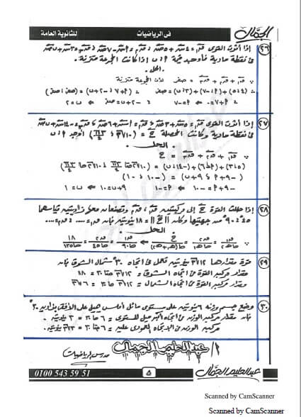 مراجعة ليلة امتحان تطبيقات الرياضيات مراجعة ليلة امتحان تطبيقات الرياضيات