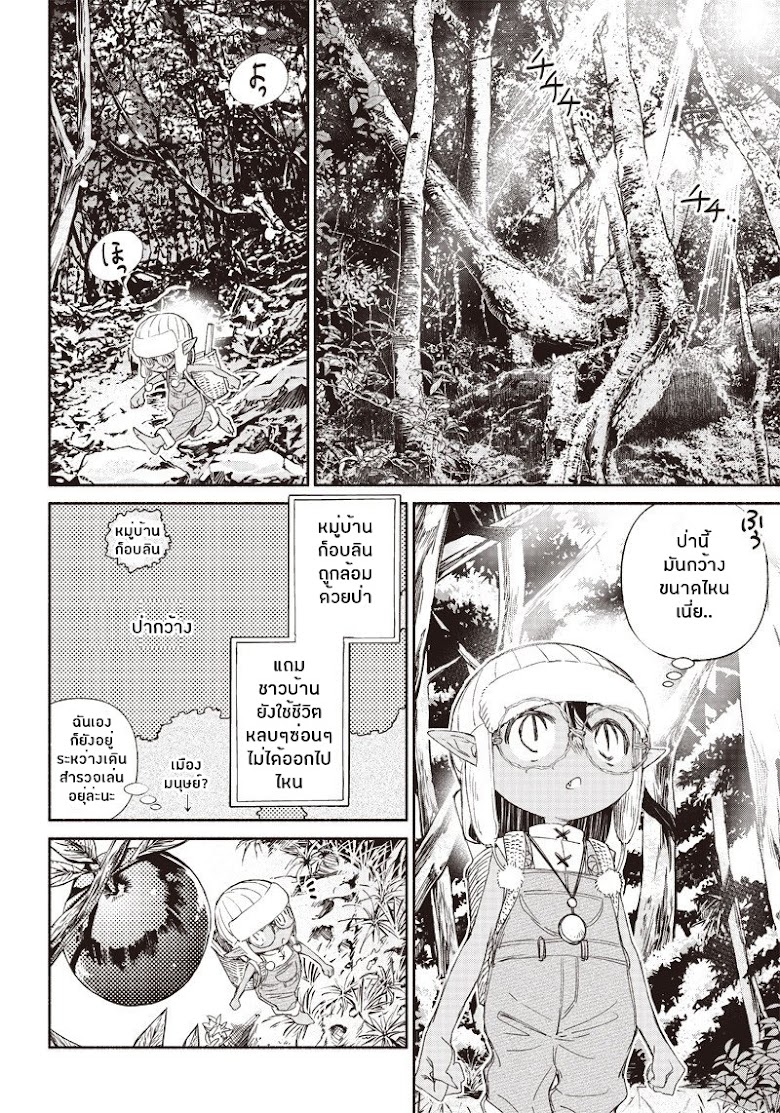 Tensei Goblin dakedo Shitsumon aru? - หน้า 24