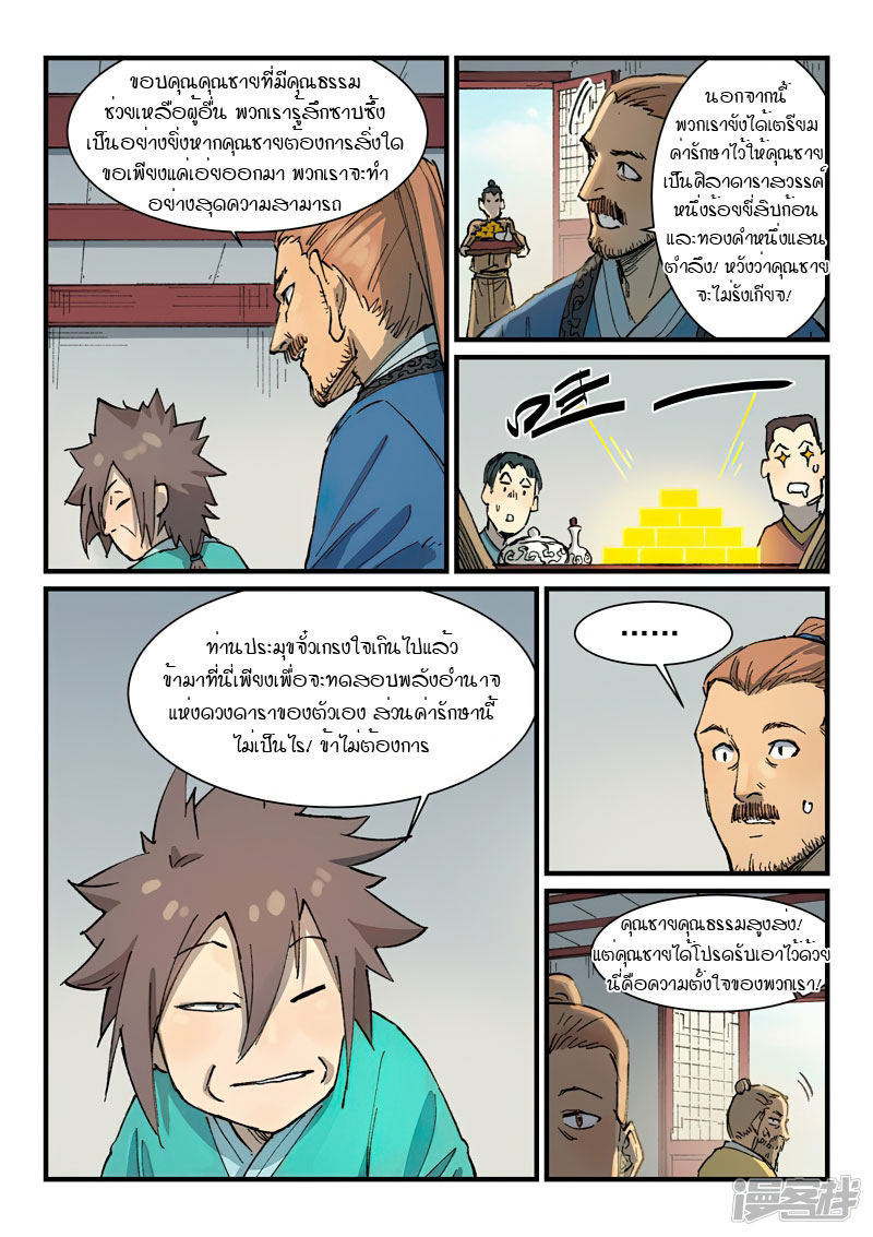 อ่านการ์ตูน Star Martial God Technique 351 ภาพที่ 5