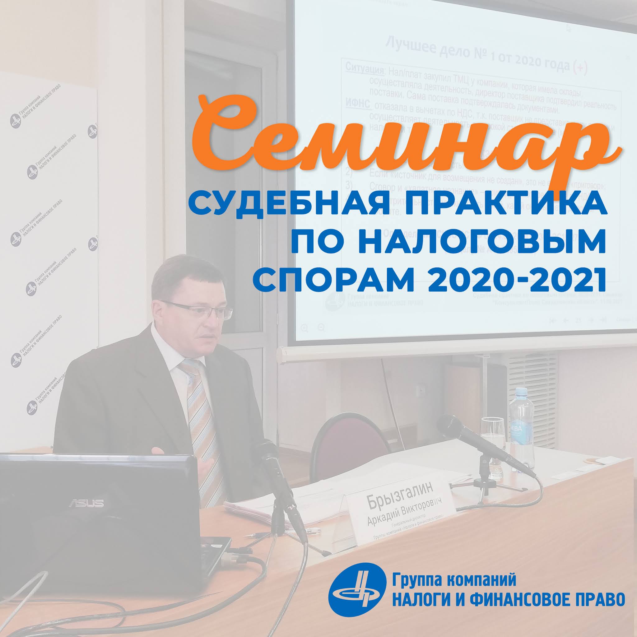 судебные споры 2020. налоговые споры победы и поражения. налог ру. судебные споры 2020. трендспоттинг.