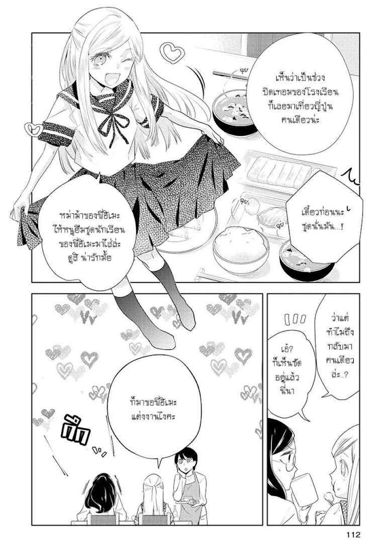 Yurikon - หน้า 8