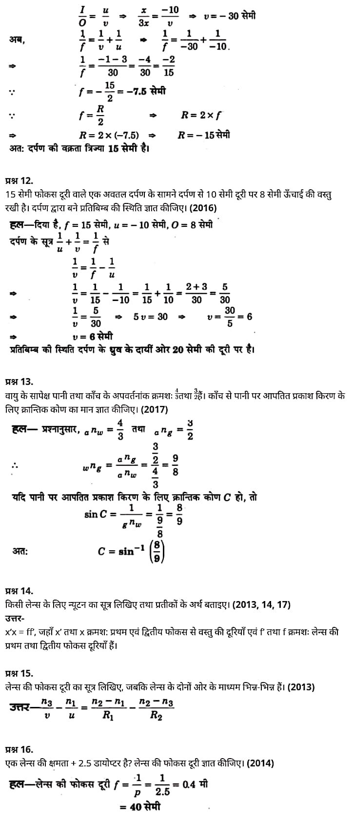 "Class 12 Physics Chapter 9", "Ray Optics and Optical Instruments", "(किरण प्रकाशिकी एवं प्रकाशिक यंत्र)", Hindi Medium भौतिक विज्ञान कक्षा 12 नोट्स pdf,  भौतिक विज्ञान कक्षा 12 नोट्स 2021 NCERT,  भौतिक विज्ञान कक्षा 12 PDF,  भौतिक विज्ञान पुस्तक,  भौतिक विज्ञान की बुक,  भौतिक विज्ञान प्रश्नोत्तरी Class 12, 12 वीं भौतिक विज्ञान पुस्तक up board,  बिहार बोर्ड 12 वीं भौतिक विज्ञान नोट्स,   12th Physics book in hindi, 12th Physics notes in hindi, cbse books for class 12, cbse books in hindi, cbse ncert books, class 12 Physics notes in hindi,  class 12 hindi ncert solutions, Physics 2020, Physics 2021, Maths 2022, Physics book class 12, Physics book in hindi, Physics class 12 in hindi, Physics notes for class 12 up board in hindi, ncert all books, ncert app in hindi, ncert book solution, ncert books class 10, ncert books class 12, ncert books for class 7, ncert books for upsc in hindi, ncert books in hindi class 10, ncert books in hindi for class 12 Physics, ncert books in hindi for class 6, ncert books in hindi pdf, ncert class 12 hindi book, ncert english book, ncert Physics book in hindi, ncert Physics books in hindi pdf, ncert Physics class 12, ncert in hindi,  old ncert books in hindi, online ncert books in hindi,  up board 12th, up board 12th syllabus, up board class 10 hindi book, up board class 12 books, up board class 12 new syllabus, up Board Maths 2020, up Board Maths 2021, up Board Maths 2022, up Board Maths 2023, up board intermediate Physics syllabus, up board intermediate syllabus 2021, Up board Master 2021, up board model paper 2021, up board model paper all subject, up board new syllabus of class 12th Physics, up board paper 2021, Up board syllabus 2021, UP board syllabus 2022,  12 वीं भौतिक विज्ञान पुस्तक हिंदी में, 12 वीं भौतिक विज्ञान नोट्स हिंदी में, कक्षा 12 के लिए सीबीएससी पुस्तकें, हिंदी में सीबीएससी पुस्तकें, सीबीएससी  पुस्तकें, कक्षा 12 भौतिक विज्ञान नोट्स हिंदी में, कक्षा 12 हिंदी एनसीईआरटी समाधान, भौतिक विज्ञान 2020, भौतिक विज्ञान 2021, भौतिक विज्ञान 2022, भौतिक विज्ञान  बुक क्लास 12, भौतिक विज्ञान बुक इन हिंदी, बायोलॉजी क्लास 12 हिंदी में, भौतिक विज्ञान नोट्स इन क्लास 12 यूपी  बोर्ड इन हिंदी, एनसीईआरटी भौतिक विज्ञान की किताब हिंदी में,  बोर्ड 12 वीं तक,