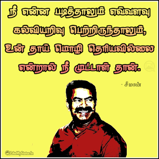 Naam thamilar seeman ponmoligal