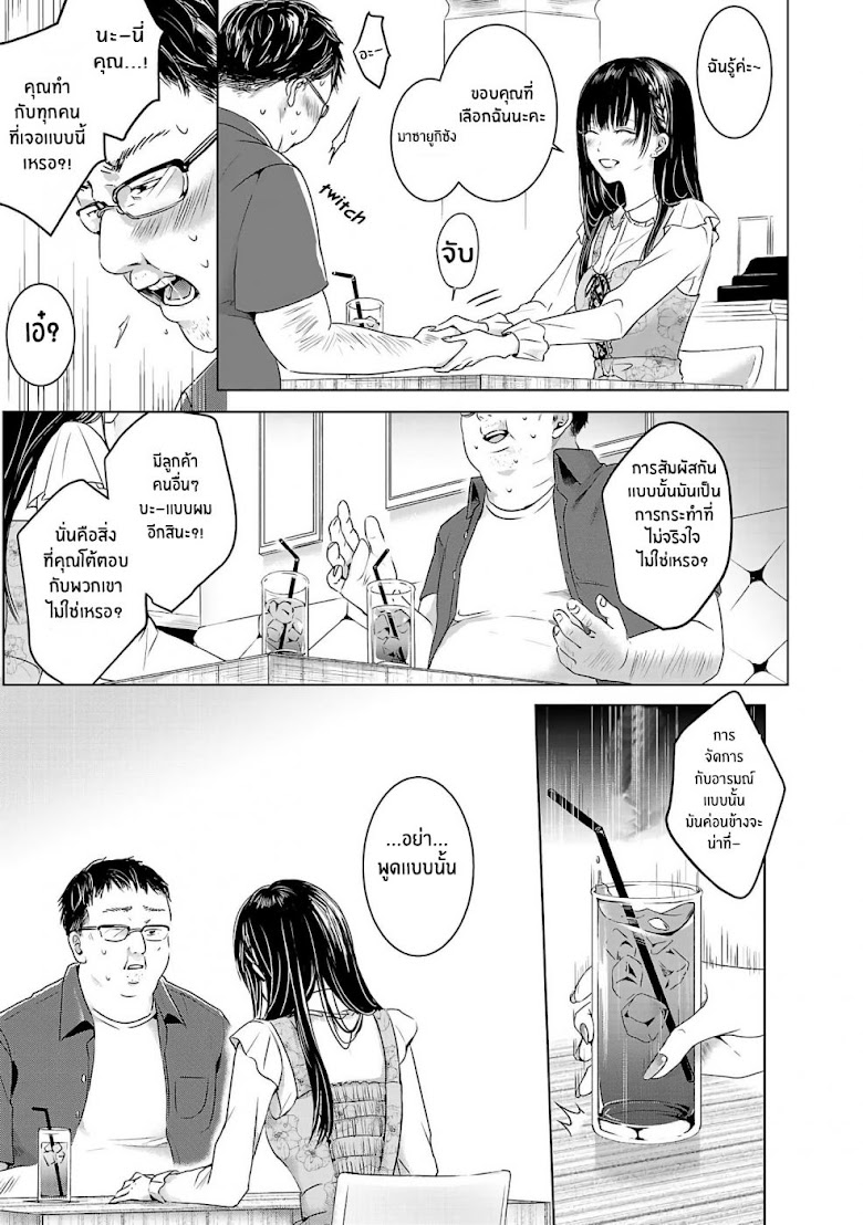 Asu, Watashi wa Dareka no Kanojo - หน้า 9