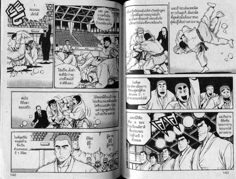 ซังโกะคุง ยูโดพันธุ์เซี้ยว - หน้า 72