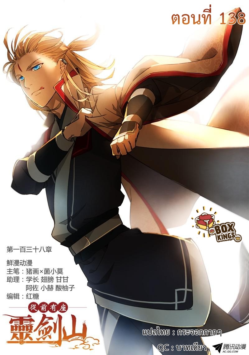 อ่านการ์ตูน Spirit Blade Mountain 138 ภาพที่ 1