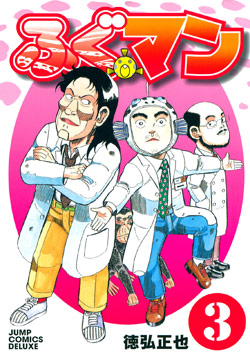 ふぐマン 第01-04巻