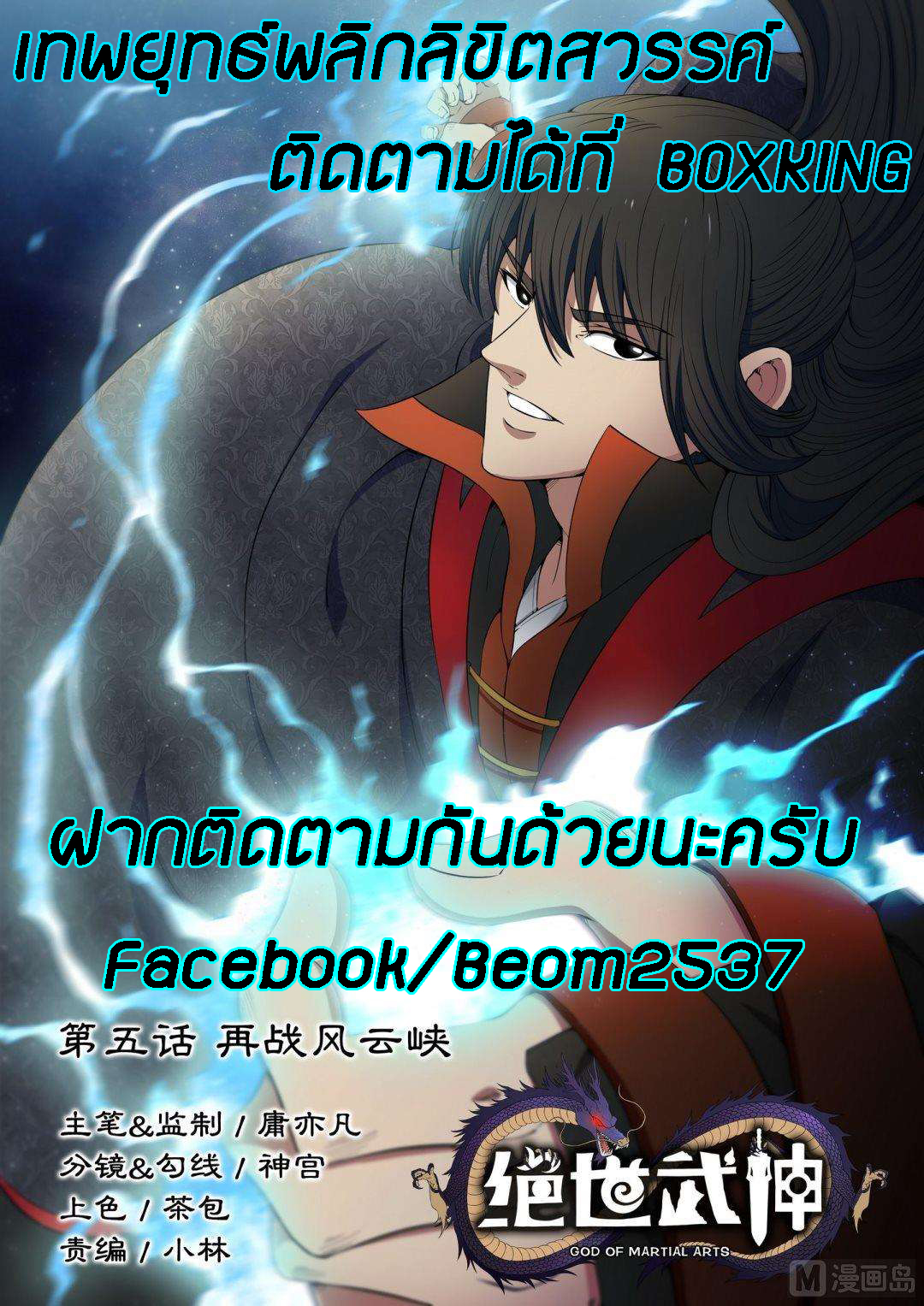 อ่านการ์ตูน God of Martial Arts 139 ภาพที่ 11