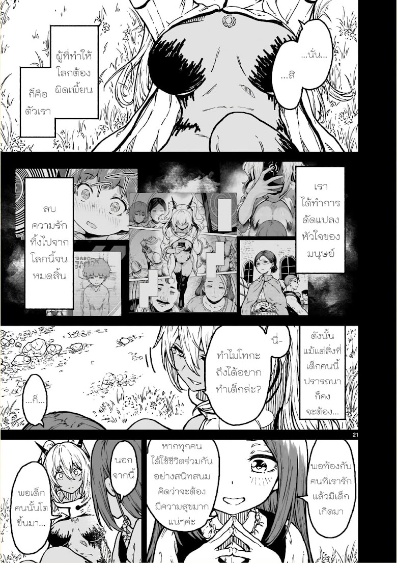 Kami Naki Sekai no Kamisama Katsudo - หน้า 22