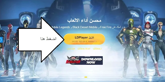 افضل 3 برامج محاكي اندرويد لتشغيل فري فاير وببجي بعد التحديث الاخير