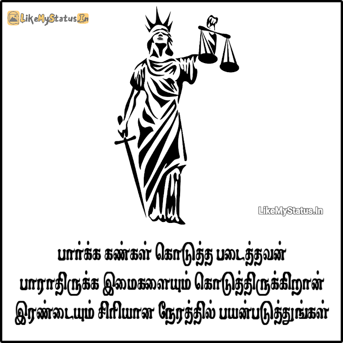 பார்க்க கண்கள்... Tamil Quote Image...