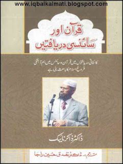 Quran and Scientific Discoveries By Dr.Zakir Naik pdf Download