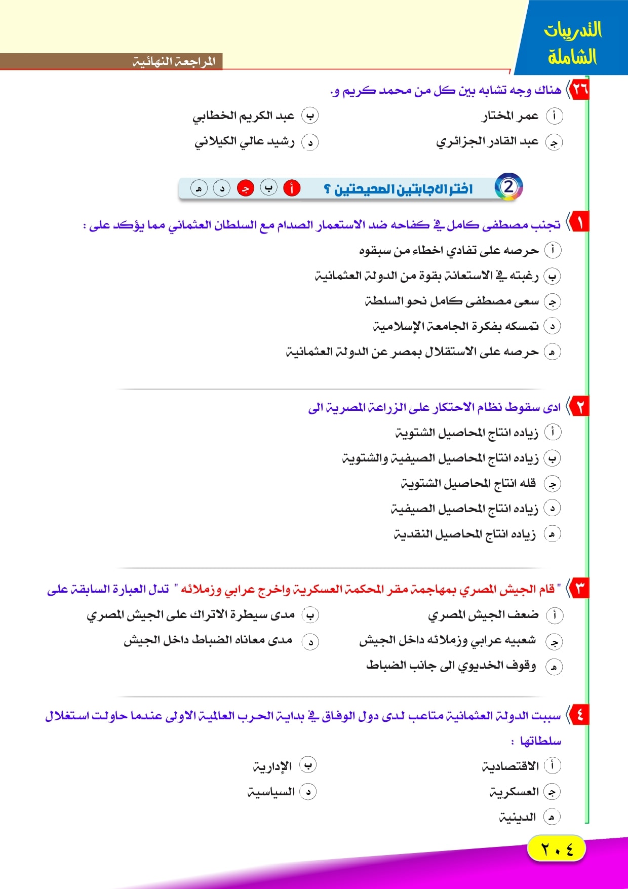 نماذج اسئلة التاريخ الجديدة للثانوية العامة 2021