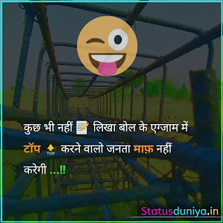 Exam Time Funny Status in Hindi