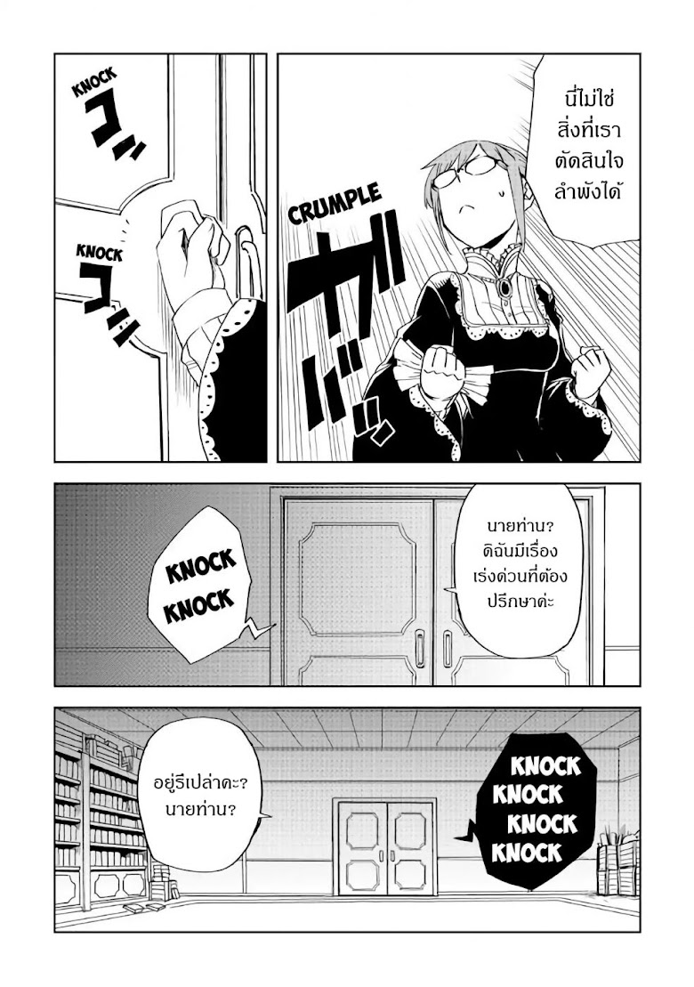 Isekai Tensei Soudouki - หน้า 8
